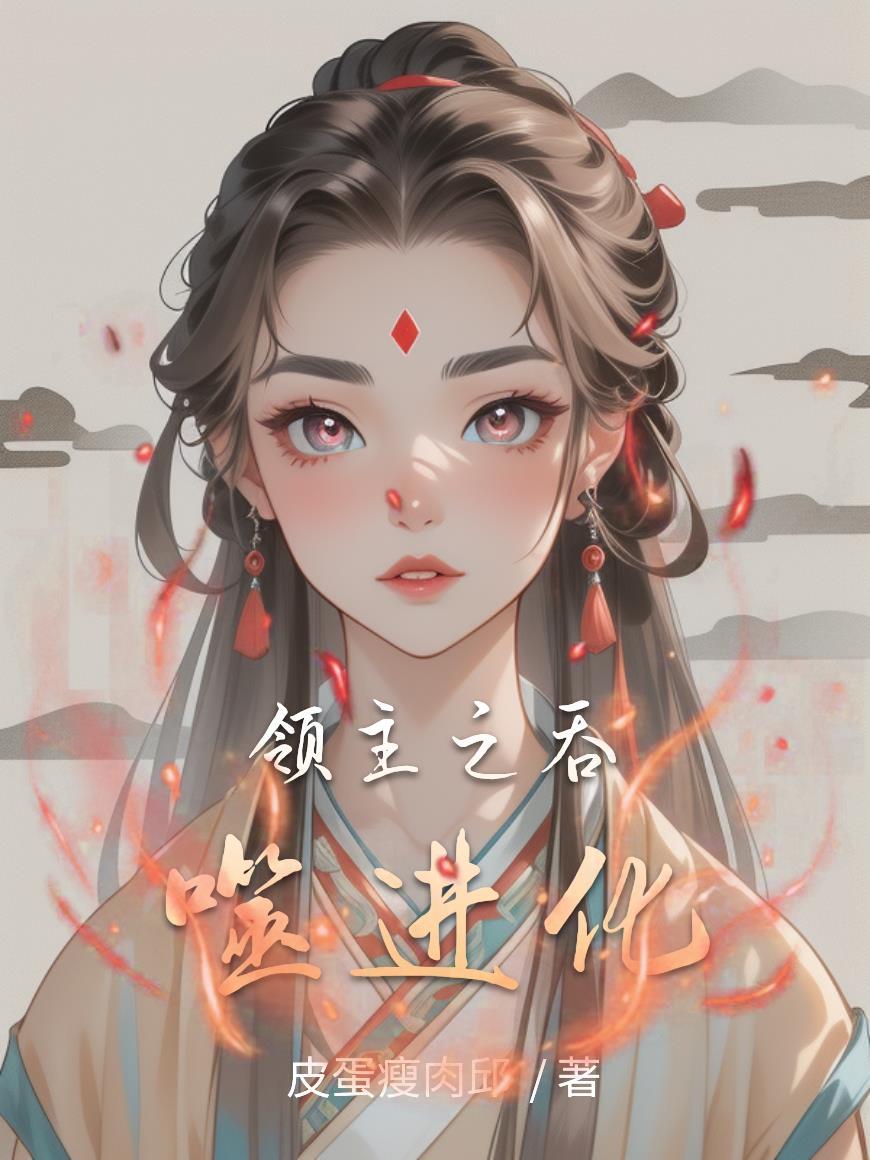 吞噬领域